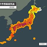 今日2日も気温がハイペースで上昇　東海や近畿は40℃に迫る所も　熱中症に警戒