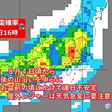 北陸　4日頃～山沿い中心に晴れマークでも天気急変か　新たな熱帯擾乱の動向にも注意