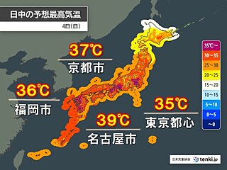 衰えぬ猛暑　明日4日も危険な暑さ　40℃に迫る所も　午後はゲリラ雷雨に注意