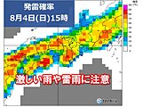関西　今日4日(日)　市街地でも激しい雨や雷雨のおそれ　空模様の変化に注意