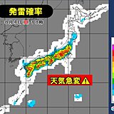 午後は天気急変　ゲリラ雷雨や突風に注意　40℃に迫る危険な暑さ　熱中症に厳重警戒