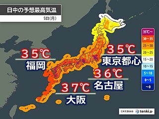 今日5日(月)　関東から九州にかけて猛暑が続く　熱中症対策を万全に