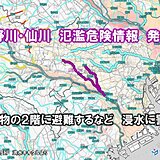 東京都内を流れる野川・仙川　「氾濫危険情報」発表　氾濫の恐れ