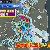 福島県に土砂災害警戒情報　今夜にかけて災害に厳重警戒　関東もゲリラ雷雨に注意