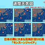 日本の南には「モンスーンジャイア」　この先は続々と台風発生か　過去の傾向は