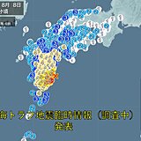 運用開始初の「南海トラフ地震臨時情報(調査中)」発表