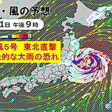 台風5号　異例の進路で東北に直撃　東北太平洋側で記録的な大雨か　災害に厳重警戒