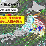 台風5号は東北に直撃　記録的な大雨の恐れ　酷暑続くお盆休み　新たな熱帯擾乱発生か