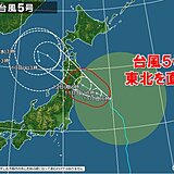 11日　東北に台風接近　午後は激しい雨や暴風　関東以西は晴れて40℃に迫る所も