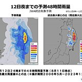 台風5号　東北太平洋側で400ミリの大雨も　今夜以降厳重警戒