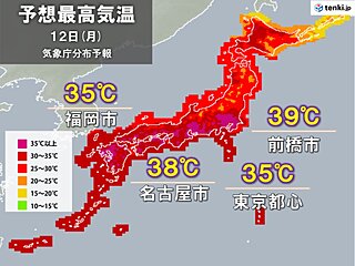 今日12日も関東～九州は危険な暑さ　40℃に迫る所も　熱中症に厳重警戒