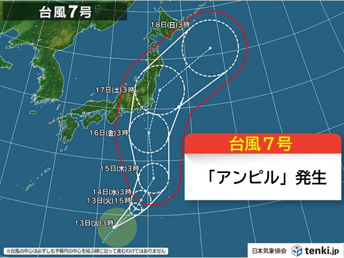 台風7号「アンピル」発生　16日(金)頃に東日本に接近　お盆のUターンを直撃か