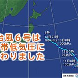 台風6号　熱帯低気圧に変わりました