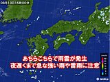 関西　今夜遅くにかけて急な強い雨や雷雨のおそれ　明日以降も天気急変に注意