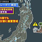 大気不安定　局地的に雨雲　岩手県に土砂災害警戒情報　少しの雨でも土砂災害に警戒