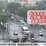 東北に活発な雨雲　午後も局地的大雨に警戒　16日・17日は台風7号で大荒れか