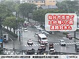 東北に活発な雨雲　午後も局地的大雨に警戒　16日・17日は台風7号で大荒れか