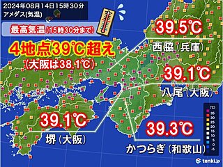 関西　立秋すぎても39℃超え　今年一番の暑さになった所も　厳しい残暑はまだ続く