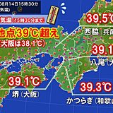 関西　立秋すぎても39℃超え　今年一番の暑さになった所も　厳しい残暑はまだ続く