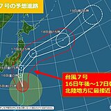 台風7号　北陸へは16日午後から17日朝に最接近　Uターンの交通機関の乱れに注意