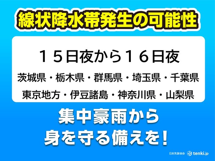 関東甲信地方　今夜から線状降水帯発生の可能性　災害の危険度が急激に高まることも