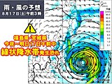 台風7号　17日未明～明け方東北へ最接近　福島・宮城は線状降水帯発生の恐れ