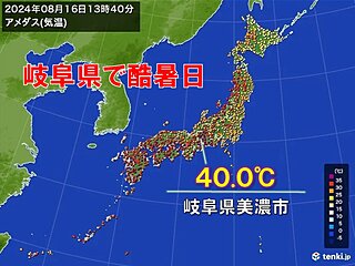 【速報】岐阜県美濃市で40℃の酷暑日　東海以西は熱中症に厳重警戒