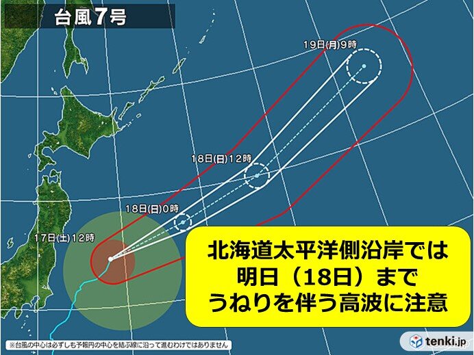 北海道　太平洋側沿岸は明日(18日)までうねり伴う高波に注意