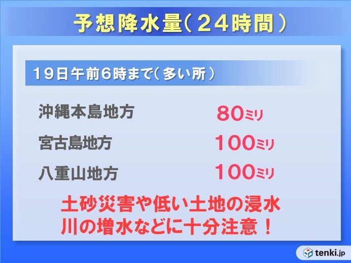 沖縄　明日19日(月)にかけて激しい雨や雷雨　強風にも注意