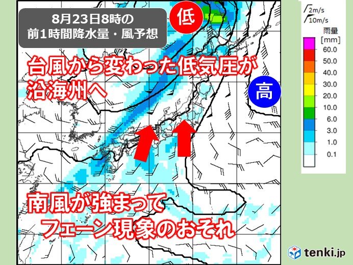 23日(金)は広い範囲でフェーン現象か