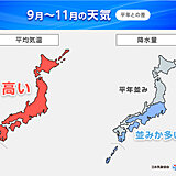 3か月予報　秋の訪れは遅く　10月まで残暑長引く　秋雨・台風シーズンに大雨注意