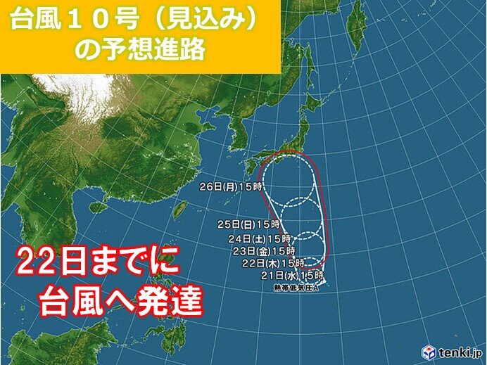 南の海上の熱帯低気圧が発達　22日(木)には台風10号発生へ