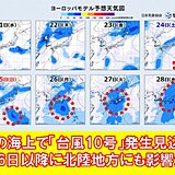 22日までに南海上で台風10号発生へ　北陸へは26日以降影響か　23日はフェーン