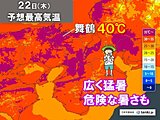 関西　高温多湿で広く危険な暑さ　舞鶴では40℃予想も　雷雨や激しい雨にも注意