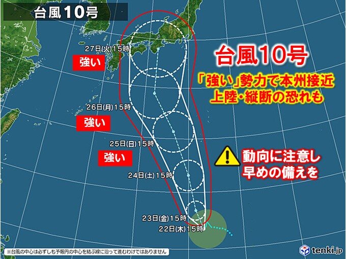 台風10号　来週初めに「強い」勢力で本州にかなり接近　本州上陸・縦断の恐れも
