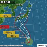 台風10号　「非常に強い」勢力で日本に接近　28日水曜日ごろに日本を縦断の恐れ