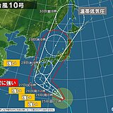 台風10号　当初の予想より西よりに　28日頃から九州～東海に上陸・列島縦断か