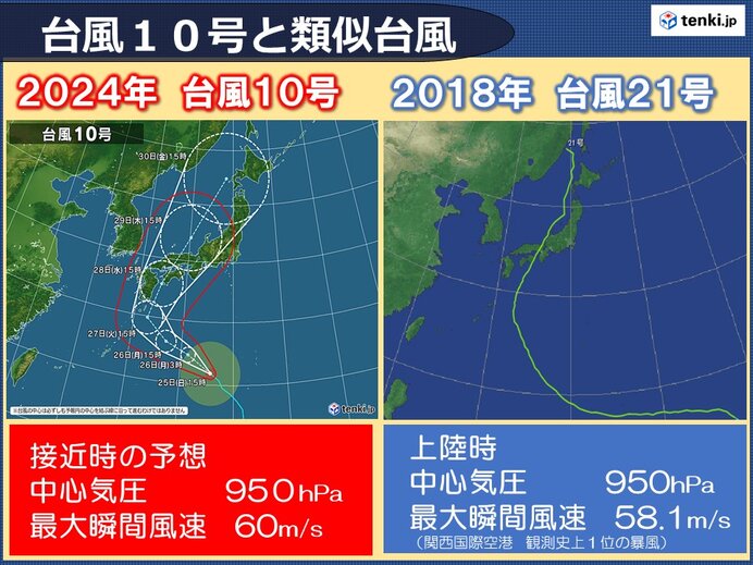 最大瞬間風速60メートル予想　関空を襲った台風21号に類似