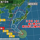 台風10号　西日本に28日頃上陸のおそれ　最大瞬間風速60メートル　停電の備えを