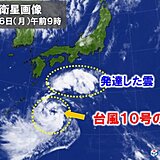 台風10号　目がくっきり　28日は「非常に強い」勢力に　暴風や高波などに厳重警戒