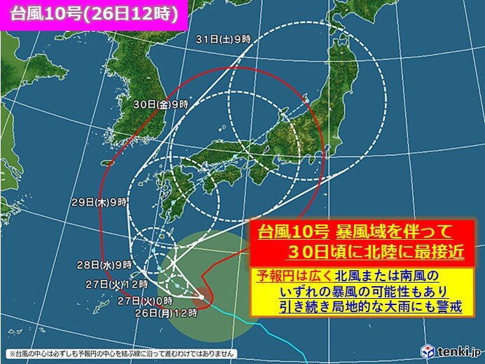 台風10号　寒冷渦の影響で西廻り　北陸最接近は週末　偏西風に乗れず北寄りの暴風も