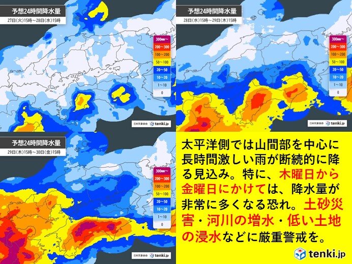 太平洋側では激しい雨が長時間続く見込み　土砂災害・河川の増水・低い土地の浸水などに厳重警戒を