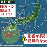 台風10号　東海地方はすでに災害級の大雨　今後も影響長引く　早めに安全確保を