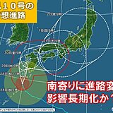 台風10号　南寄りに進路変更　本州付近で迷走の可能性も　北陸への影響も長期化か