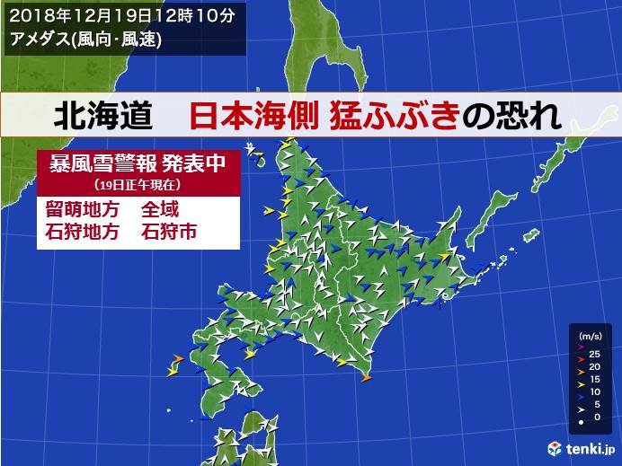 北海道 日本海側 猛ふぶきに警戒 気象予報士 田嶌 恵 2018年12月19日 日本気象協会 Tenki Jp