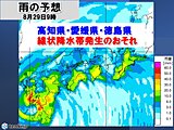 台風10号　動き遅く　高知県・愛媛県・徳島県で29日に線状降水帯発生のおそれ