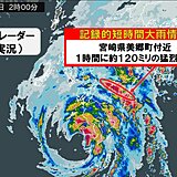 宮崎県で1時間に約120ミリ「記録的短時間大雨情報」