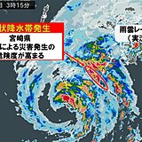 宮崎県　「線状降水帯」発生中　命の危険も　災害発生の危険度が急激に高まる