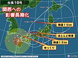 関西　台風10号の影響長期化か　これまで経験したことがない雨量になる恐れも