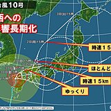 関西　台風10号の影響長期化か　これまで経験したことがない雨量になる恐れも